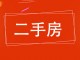 国鸿家园